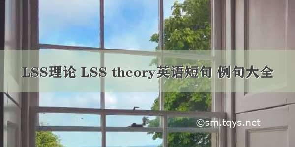 LSS理论 LSS theory英语短句 例句大全