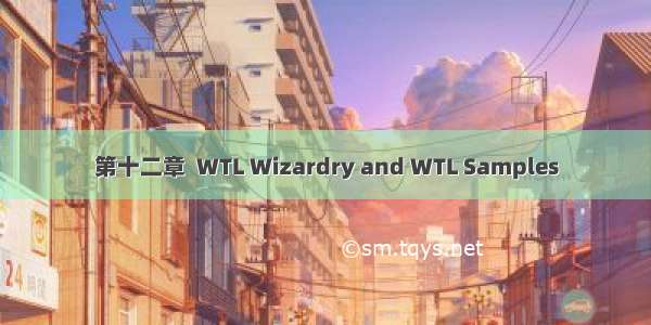 第十二章  WTL Wizardry and WTL Samples