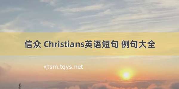 信众 Christians英语短句 例句大全