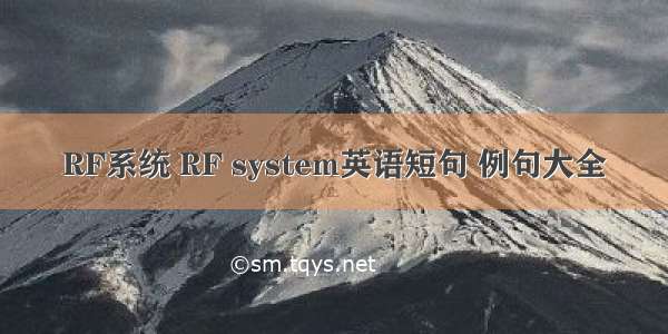 RF系统 RF system英语短句 例句大全