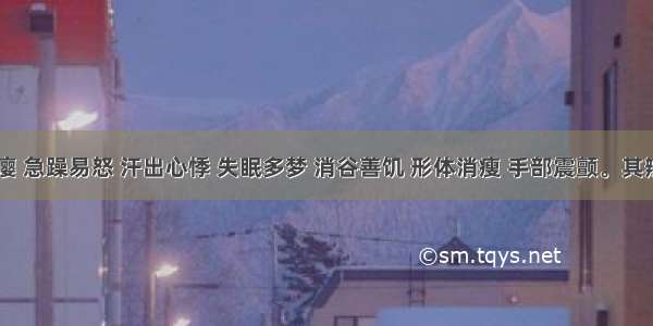 患者肉瘿 急躁易怒 汗出心悸 失眠多梦 消谷善饥 形体消瘦 手部震颤。其辨证为()