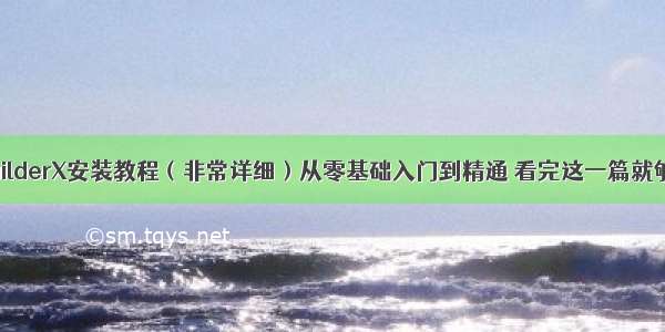 HBuilderX安装教程（非常详细）从零基础入门到精通 看完这一篇就够了