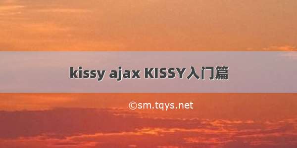 kissy ajax KISSY入门篇