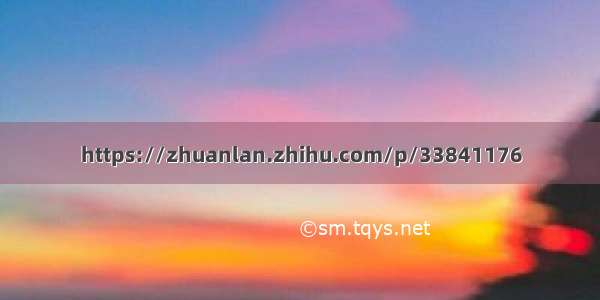 https://zhuanlan.zhihu.com/p/33841176