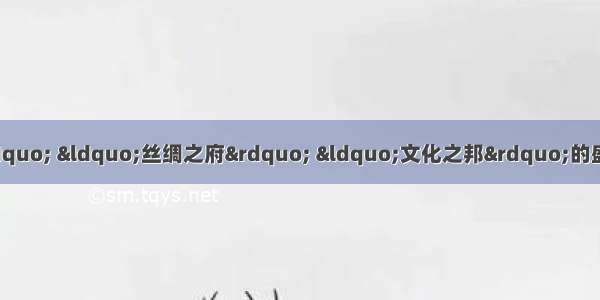 浙江拥有&ldquo;鱼米之乡&rdquo; &ldquo;丝绸之府&rdquo; &ldquo;文化之邦&rdquo;的盛名。从远古的建德人开始 河姆