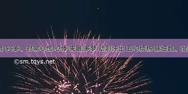 患者 男 56岁。时常心慌 心悸 失眠 多梦 动则汗出 五心烦热 脉细数。治疗应首