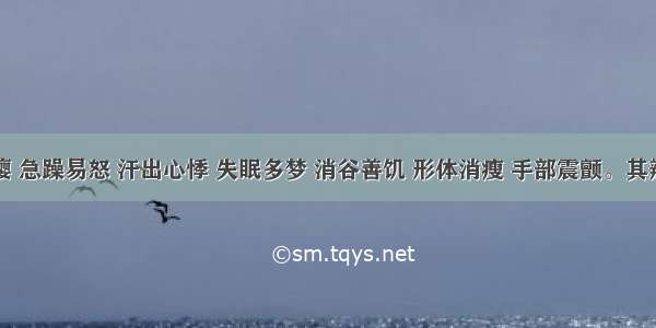 患者肉瘿 急躁易怒 汗出心悸 失眠多梦 消谷善饥 形体消瘦 手部震颤。其辨证为()