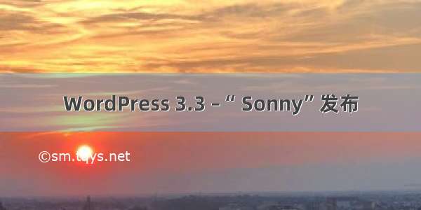 WordPress 3.3 –“ Sonny”发布