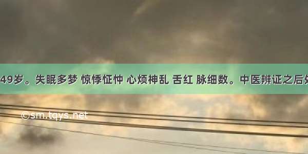 患者 男 49岁。失眠多梦 惊悸怔忡 心烦神乱 舌红 脉细数。中医辨证之后处方朱砂