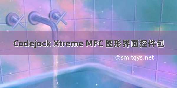 Codejock Xtreme MFC 图形界面控件包