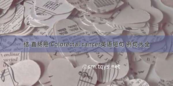 结 直肠癌 Colorectal cancer英语短句 例句大全