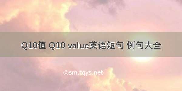 Q10值 Q10 value英语短句 例句大全