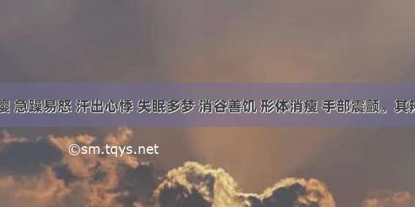 患者肉瘿 急躁易怒 汗出心悸 失眠多梦 消谷善饥 形体消瘦 手部震颤。其辨证为()