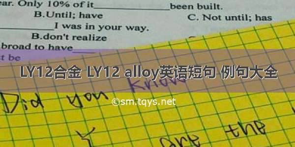 LY12合金 LY12 alloy英语短句 例句大全
