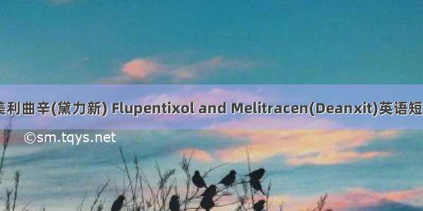 氟哌噻吨/美利曲辛(黛力新) Flupentixol and Melitracen(Deanxit)英语短句 例句大全