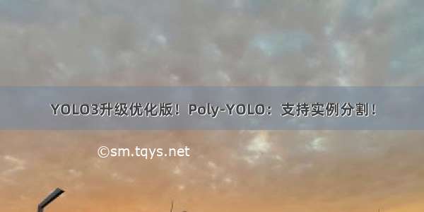 YOLO3升级优化版！Poly-YOLO：支持实例分割！