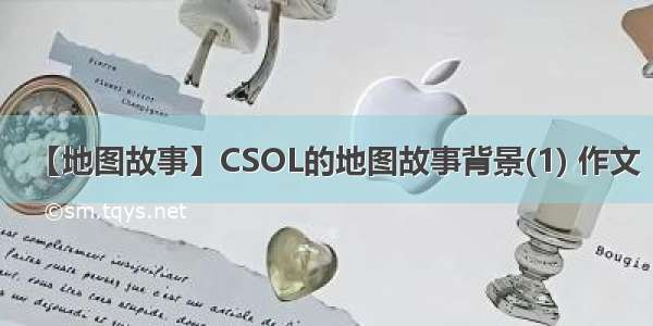 【地图故事】CSOL的地图故事背景(1) 作文