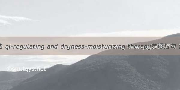 风疏雨润法 qi-regulating and dryness-moisturizing therapy英语短句 例句大全