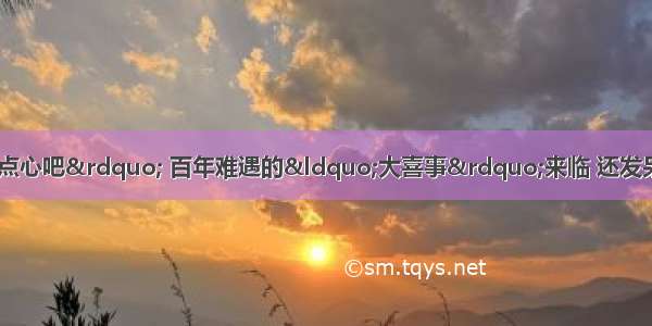 75年属兔人：&ldquo;长点心吧&rdquo; 百年难遇的&ldquo;大喜事&rdquo;来临 还发呆？下周起【9.16】三喜临