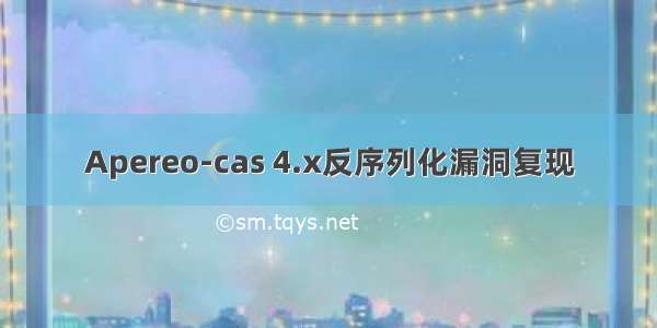 Apereo-cas 4.x反序列化漏洞复现