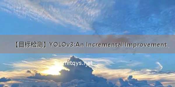 【目标检测】YOLOv3:An Incremental Improvement