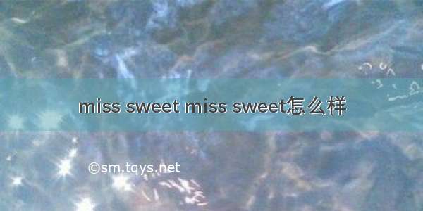 miss sweet miss sweet怎么样