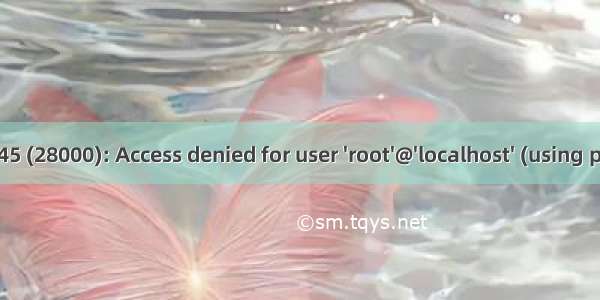 解决ERROR 1045 (28000): Access denied for user 'root'@'localhost' (using password: YES)