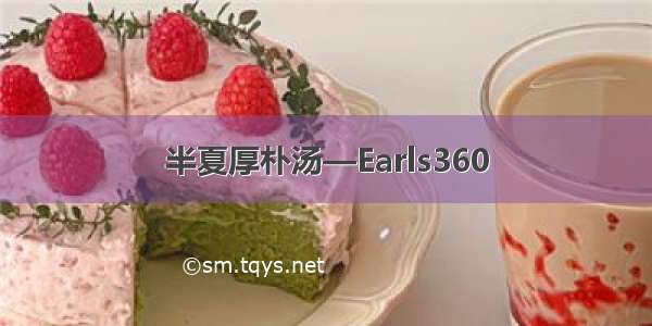 半夏厚朴汤—Earls360