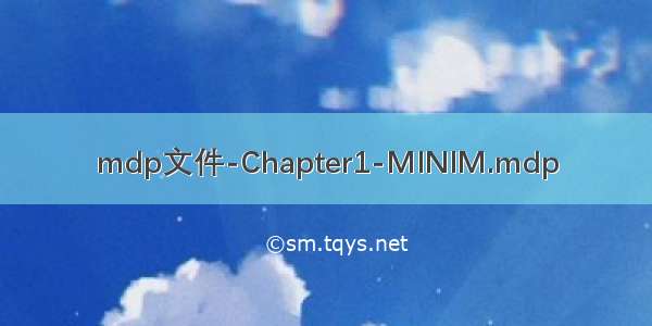 mdp文件-Chapter1-MINIM.mdp