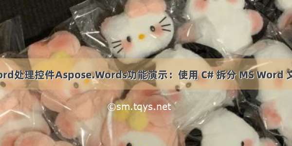 Word处理控件Aspose.Words功能演示：使用 C# 拆分 MS Word 文档