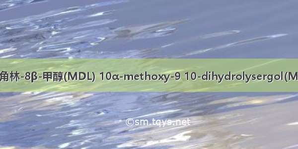 10a-甲氧基-6-甲基麦角林-8β-甲醇(MDL) 10α-methoxy-9 10-dihydrolysergol(MDL)英语短句 例句大全