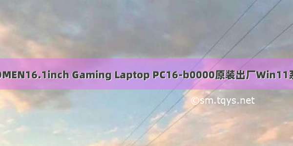 HP暗影精灵7笔记本OMEN16.1inch Gaming Laptop PC16-b0000原装出厂Win11系统恢复原厂OEM系统