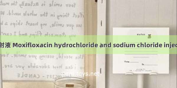 盐酸莫西沙星氯化钠注射液 Moxifloxacin hydrochloride and sodium chloride injection英语短句 例句大全