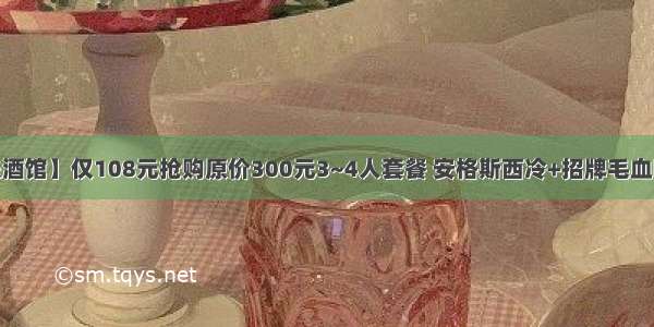 【回味往事音乐酒馆】仅108元抢购原价300元3~4人套餐 安格斯西冷+招牌毛血旺+书香小黄鱼…