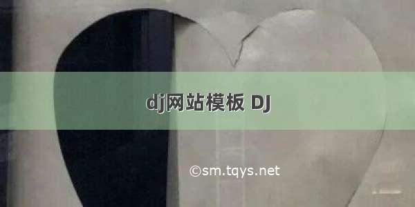 dj网站模板 DJ