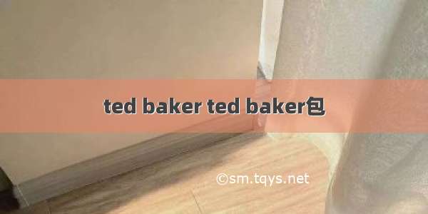 ted baker ted baker包