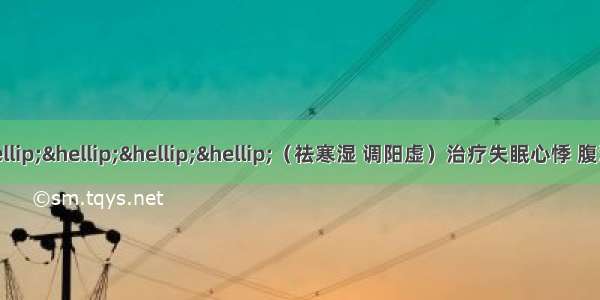 “万病方”…………（祛寒湿 调阳虚）治疗失眠心悸 腹泻耳鸣 眩晕效果显著（花椒 