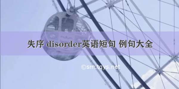 失序 disorder英语短句 例句大全