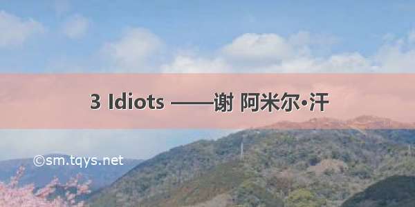 3 Idiots ——谢 阿米尔·汗