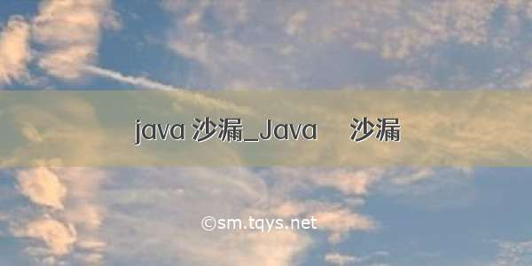java 沙漏_Java  – 沙漏