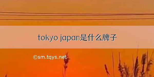 tokyo japan是什么牌子