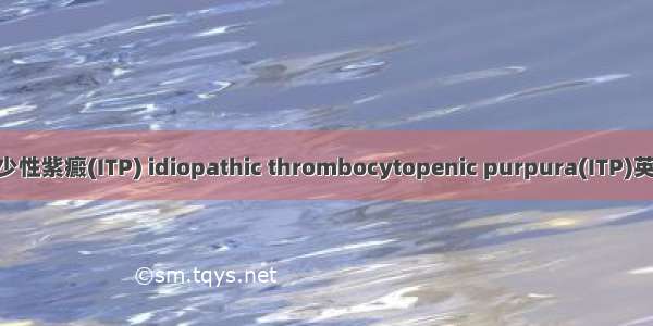 特发性血小板减少性紫癜(ITP) idiopathic thrombocytopenic purpura(ITP)英语短句 例句大全