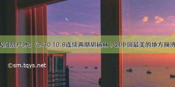 【火凤凰户外】(9.30 10.8连续两期胡杨林）到中国最美的地方额济纳旗