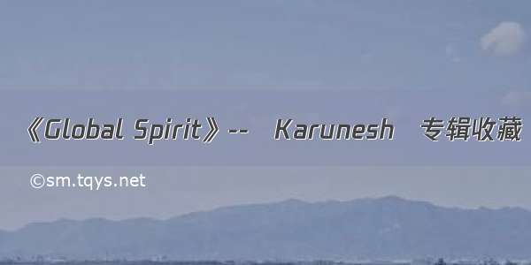 《Global Spirit》-- Karunesh 专辑收藏