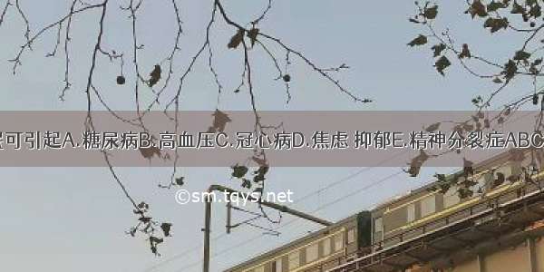 失眠可引起A.糖尿病B.高血压C.冠心病D.焦虑 抑郁E.精神分裂症ABCDE