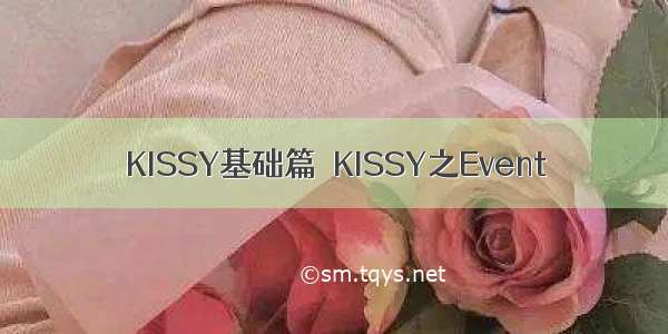 KISSY基础篇乄KISSY之Event