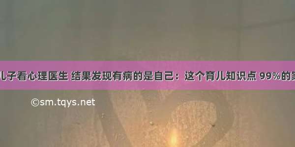 袁咏仪带儿子看心理医生 结果发现有病的是自己：这个育儿知识点 99%的家长都忘了