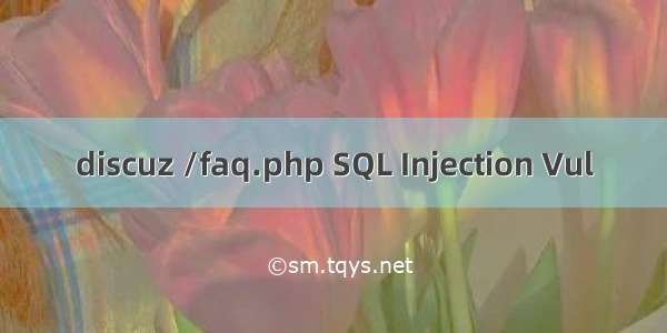 discuz /faq.php SQL Injection Vul