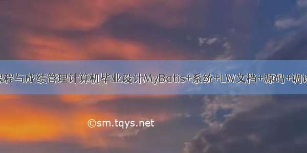 java课程与成绩管理计算机毕业设计MyBatis+系统+LW文档+源码+调试部署