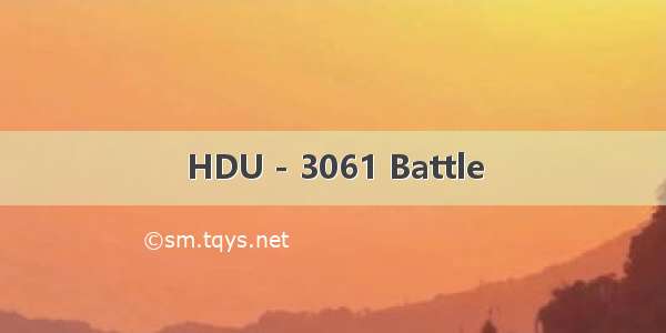 HDU - 3061 Battle